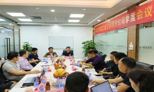 宇航工業交換機2023第四季度分公司季度會議圓滿召開!