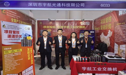 展會回顧·宇航工業(yè)交換機四場展會圓滿落幕,更多精彩內(nèi)容持續(xù)更新中~