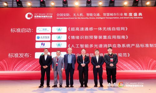 宇航工業(yè)交換機2024世界數(shù)字城市大會圓滿成功&《工業(yè)級安防交換機技術規(guī)范》行業(yè)標準正式發(fā)布,迎來行業(yè)標準化新篇章!