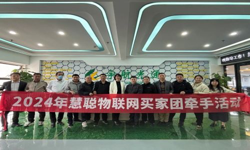 2024慧聰物聯網牽手團走進宇航工業交換機活動圓滿成功!