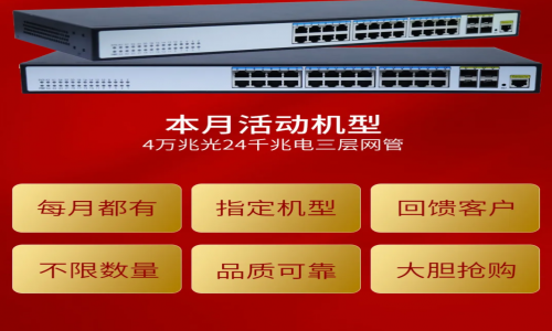 宇航工業交換機裸價直供!每月都有!不限數量!